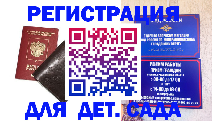 временная регистрация в Завитинске