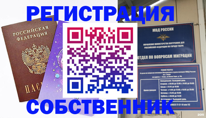 прописка ребенка в Завитинске