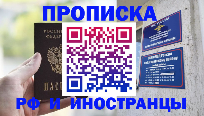 временная регистрация в квартире в Завитинске