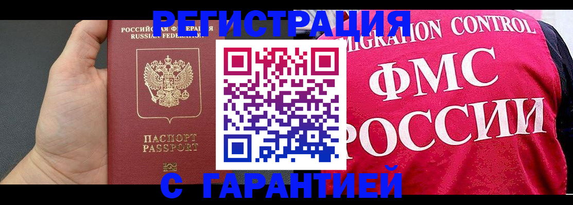 временная регистрация 2025 в Завитинске