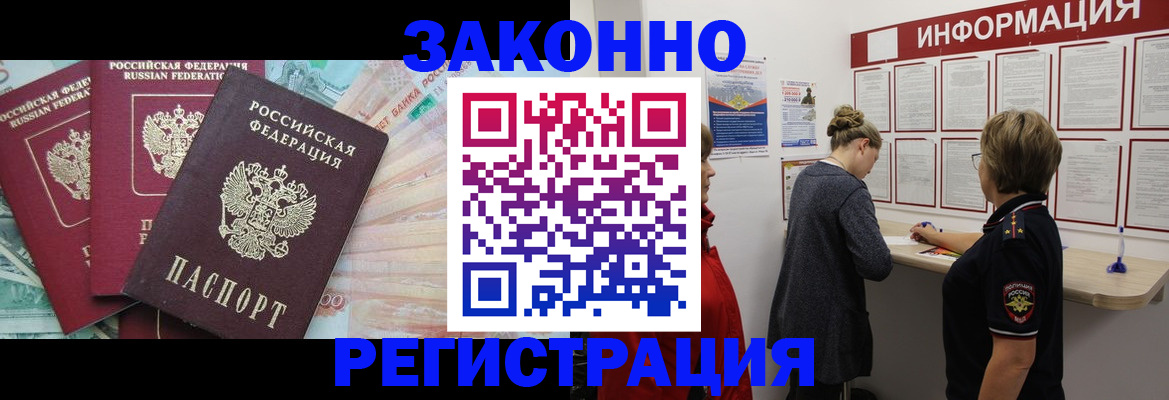 где прописаться в Завитинске