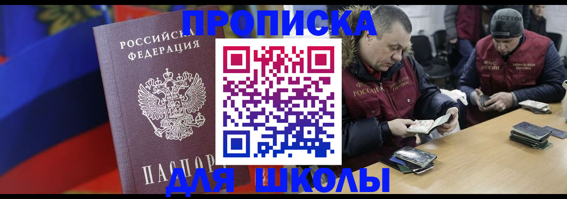 прописка ребенка в Завитинске